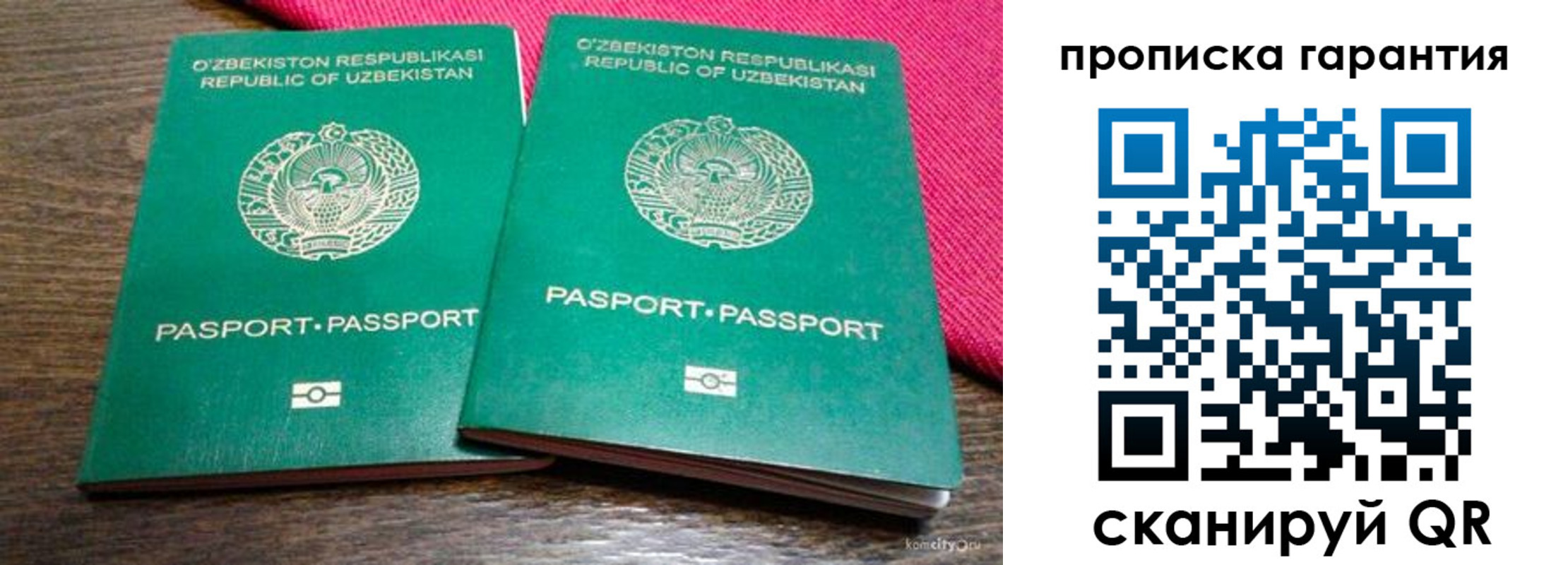 прописка в квартире в Инзе