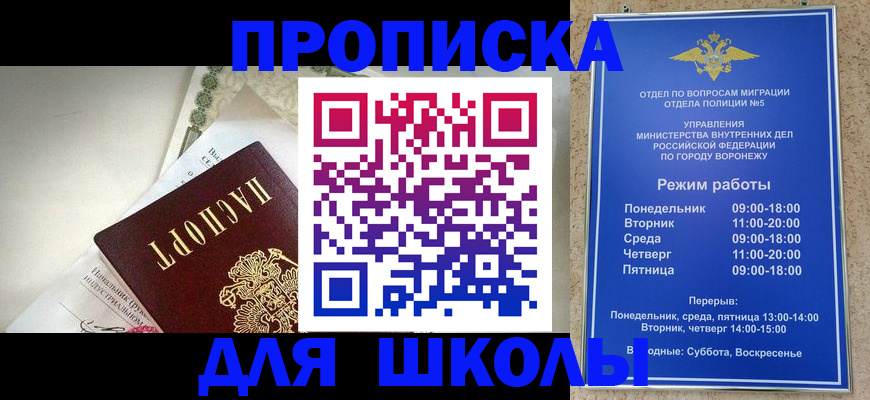 прописка для работы в Инзе