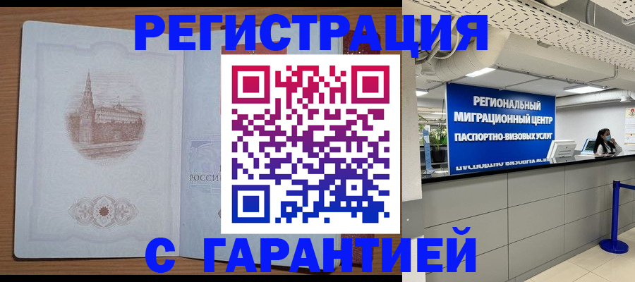 прописка иностранных граждан в Инзе