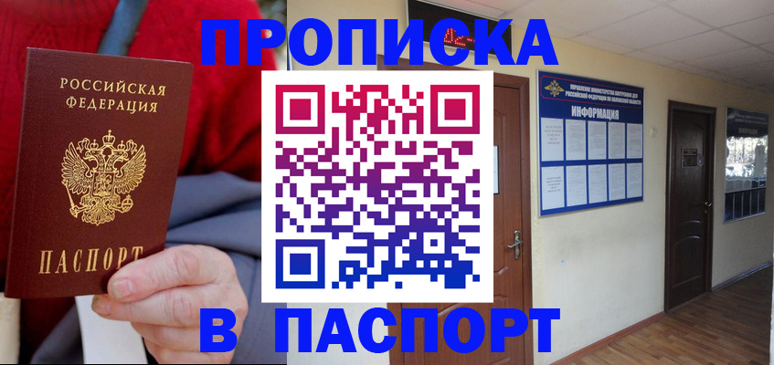 временная регистрация в Инзе