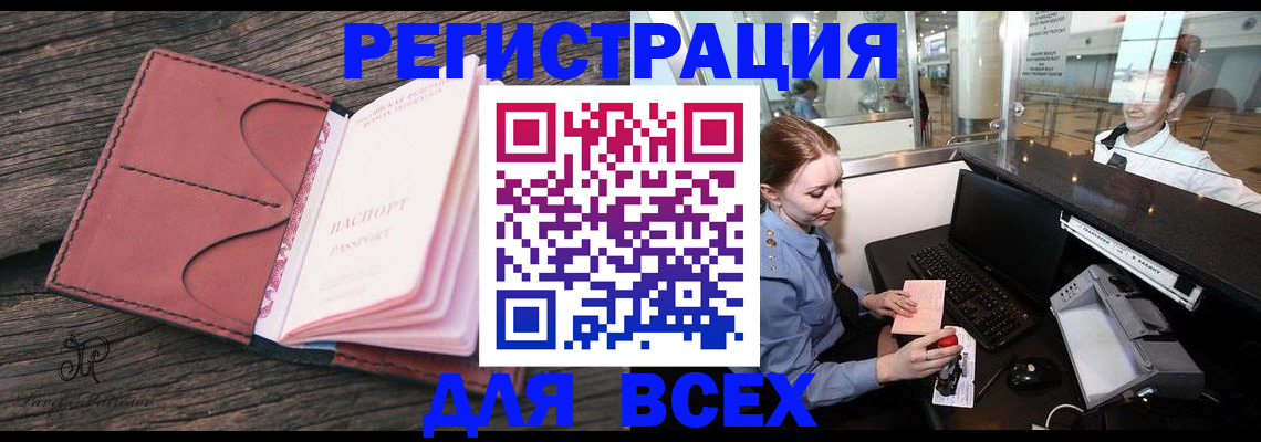 временная регистрация для всех в Инзе