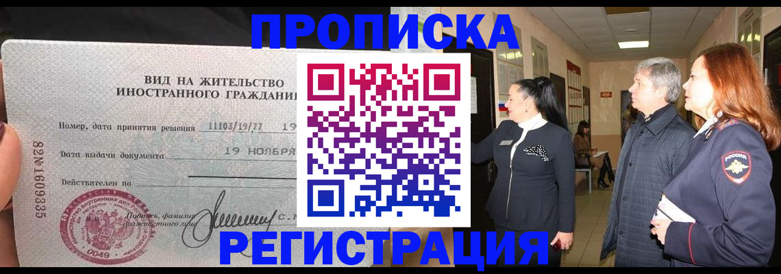 прописка регистрация в Инзе