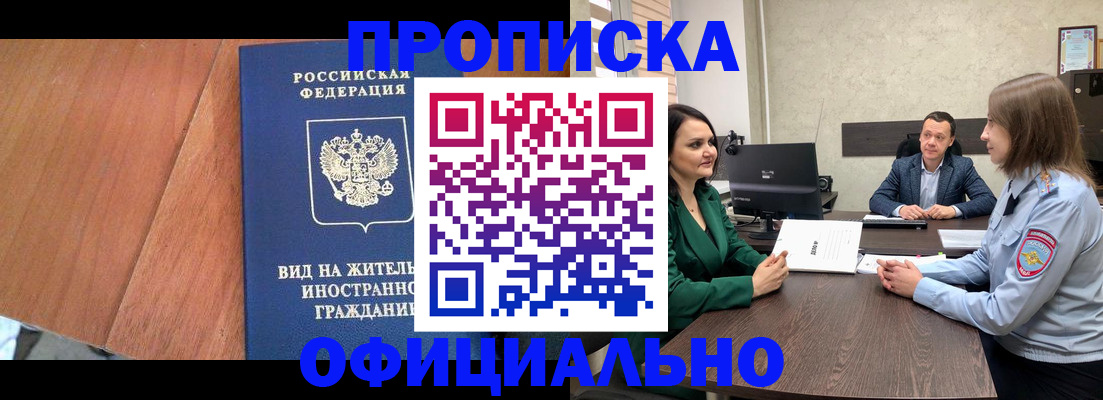 временная регистрация надежно в Инзе